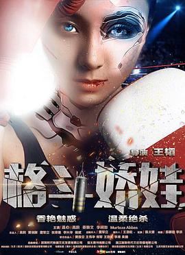 格斗嬌娃 2016(全集)