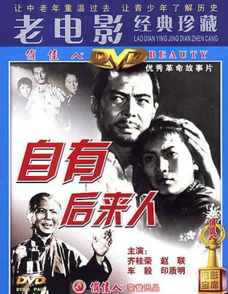 自有后來人(全集)