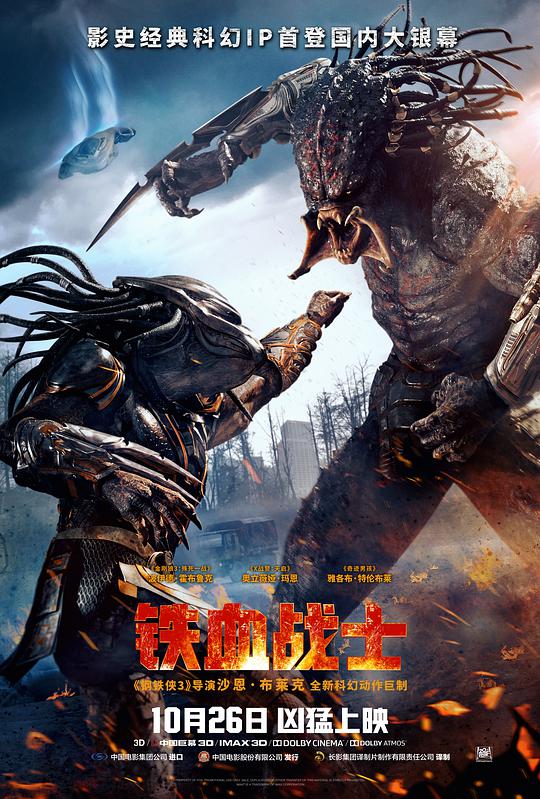 鐵血戰(zhàn)士(原聲版)(全集)