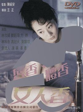 唇香.體香.女人香