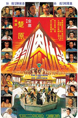 書(shū)劍恩仇錄 1981(全集)