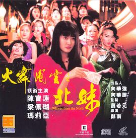 火舞風(fēng)云之北妹(全集)