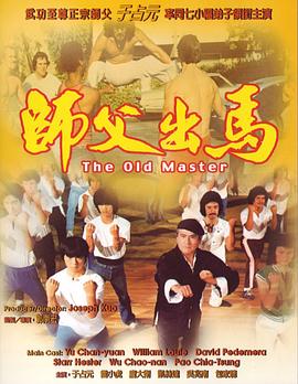 師父出馬（粵語版）(全集)