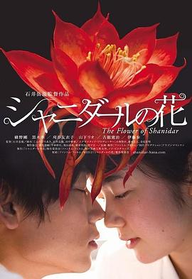沙尼達(dá)爾之花(全集)