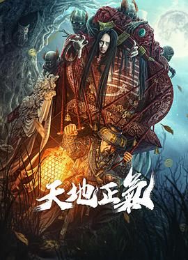 天地正氣(全集)