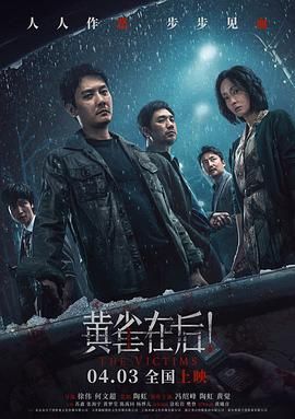 黃雀在后(全集)