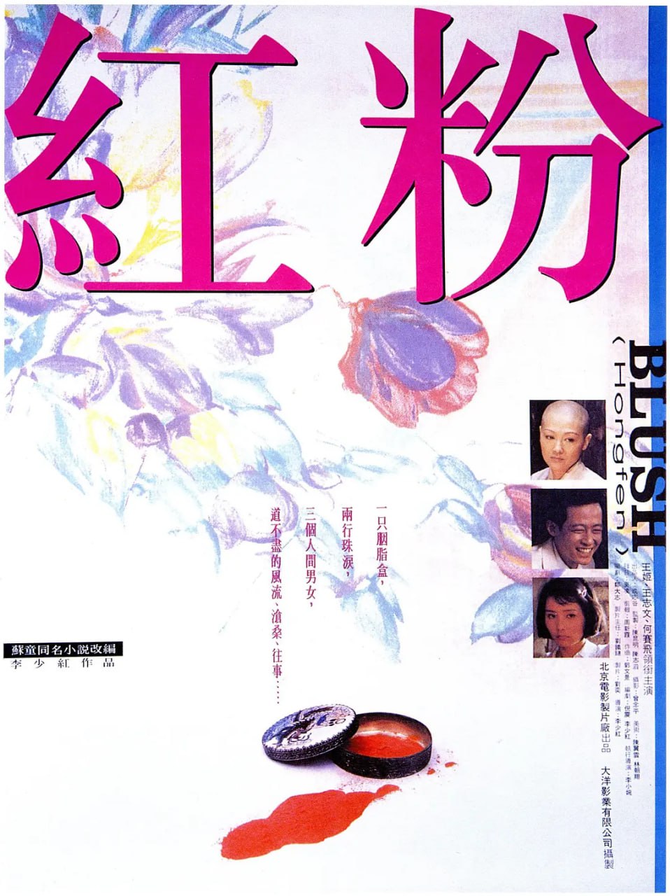 紅粉 1995(全集)