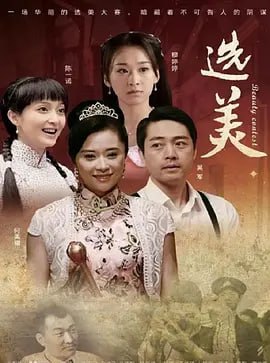 兒女傳奇之選美 2011(全集)