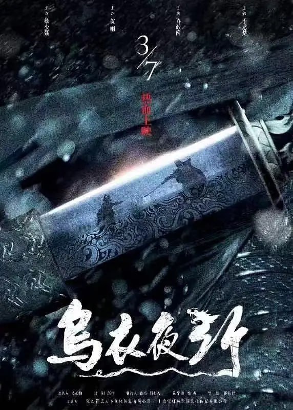 烏衣夜行(全集)
