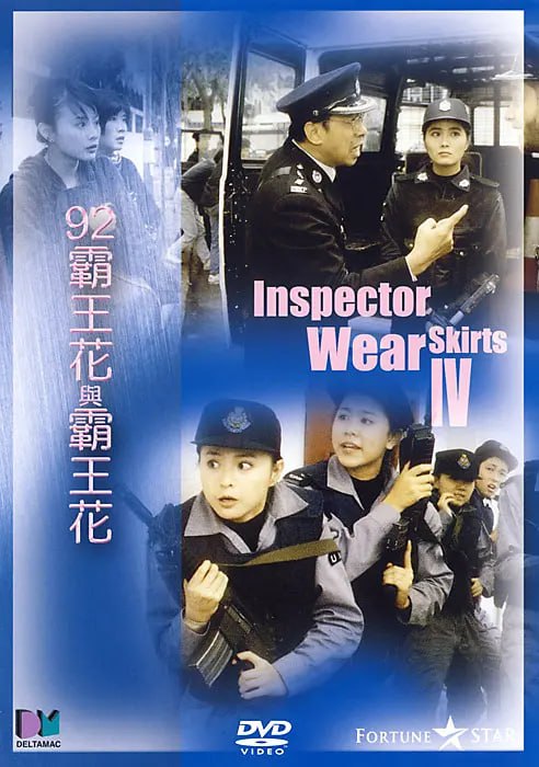 92霸王花與霸王花 1992(全集)
