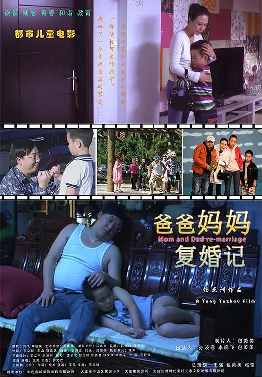 爸爸媽媽復(fù)婚記 2013(全集)