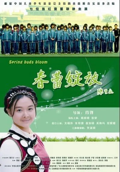 春蕾綻放(全集)