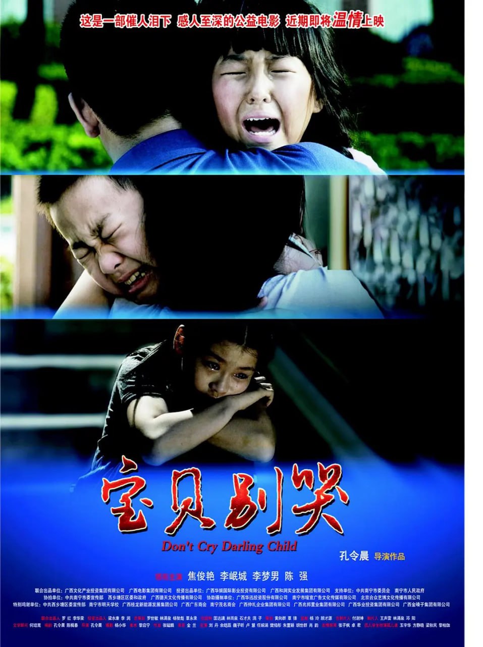 寶貝別哭 2012(全集)