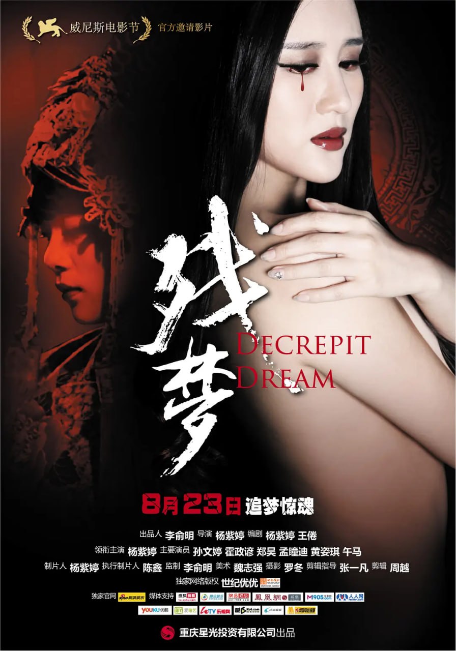 殘夢 2012(全集)