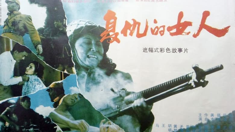 復(fù)仇的女人(全集)