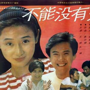 不能沒(méi)有愛(ài) 1992(全集)