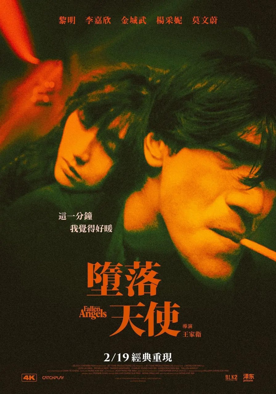 墮落天使 1995(全集)