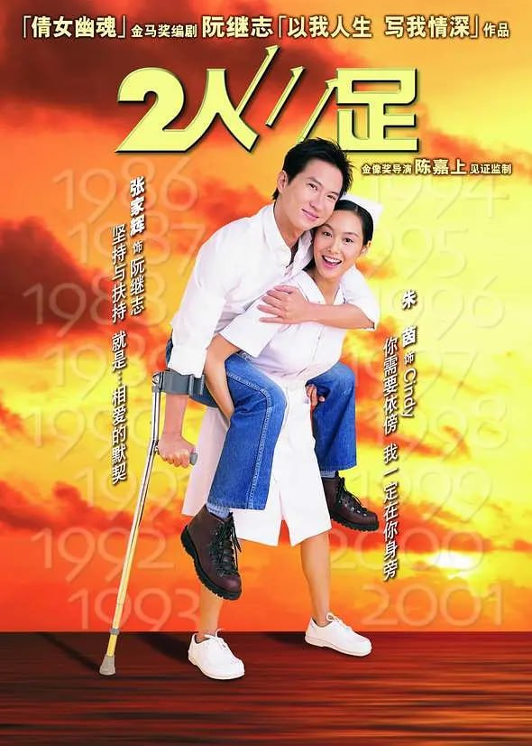 二人三足(全集)