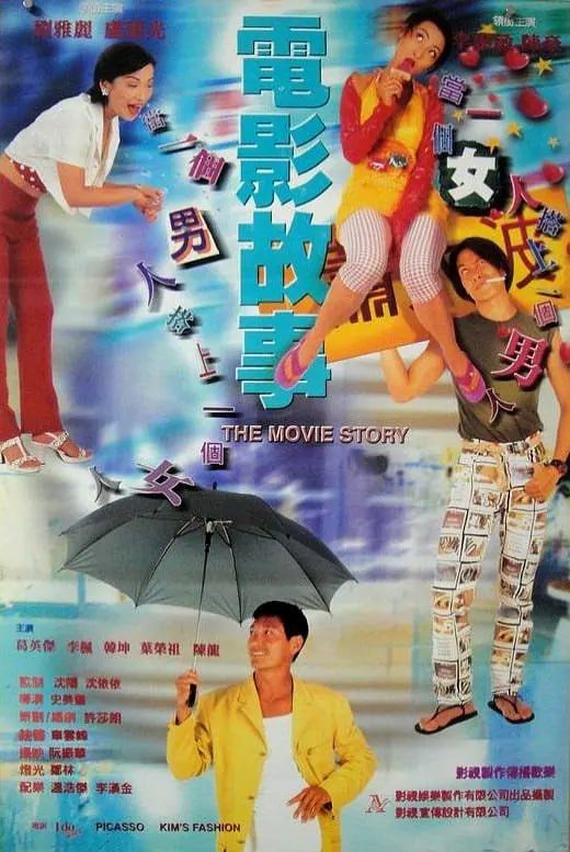 電影故事 1995(全集)