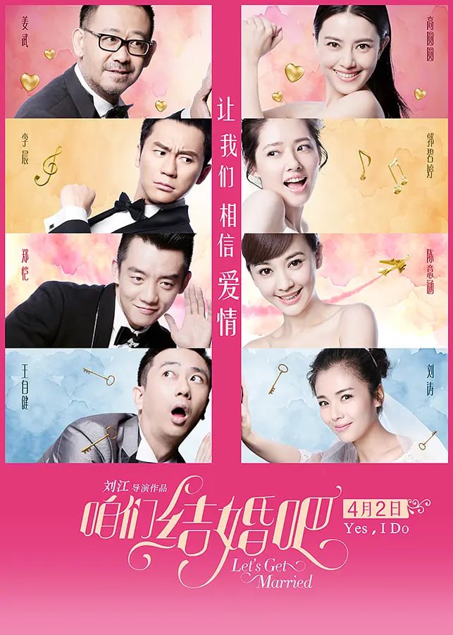 咱們結婚吧 2015(全集)