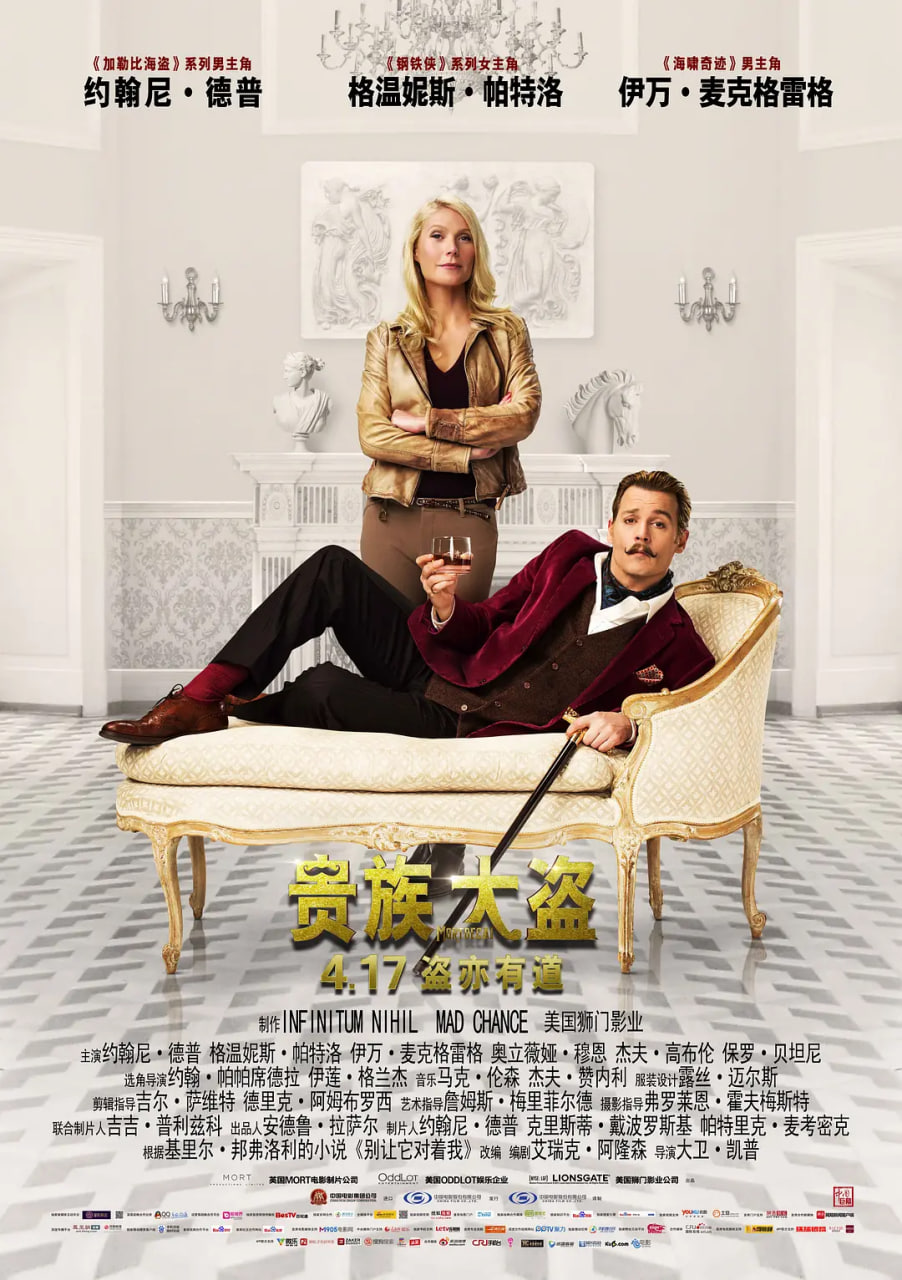 貴族大盜 Mortdecai(全集)