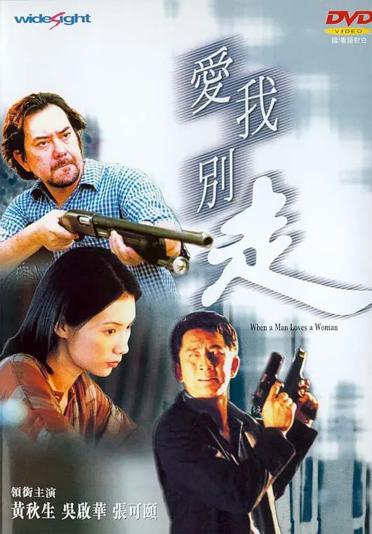 愛我別走 狼才女色 2001(全集)