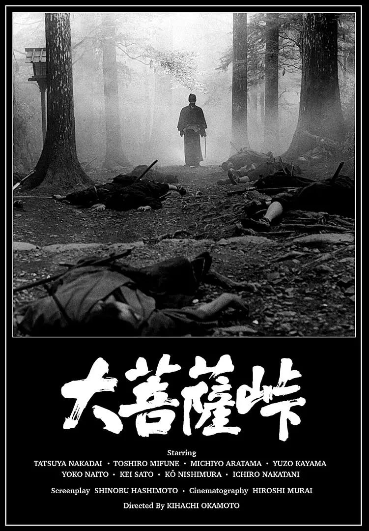 大菩薩嶺 1966(全集)