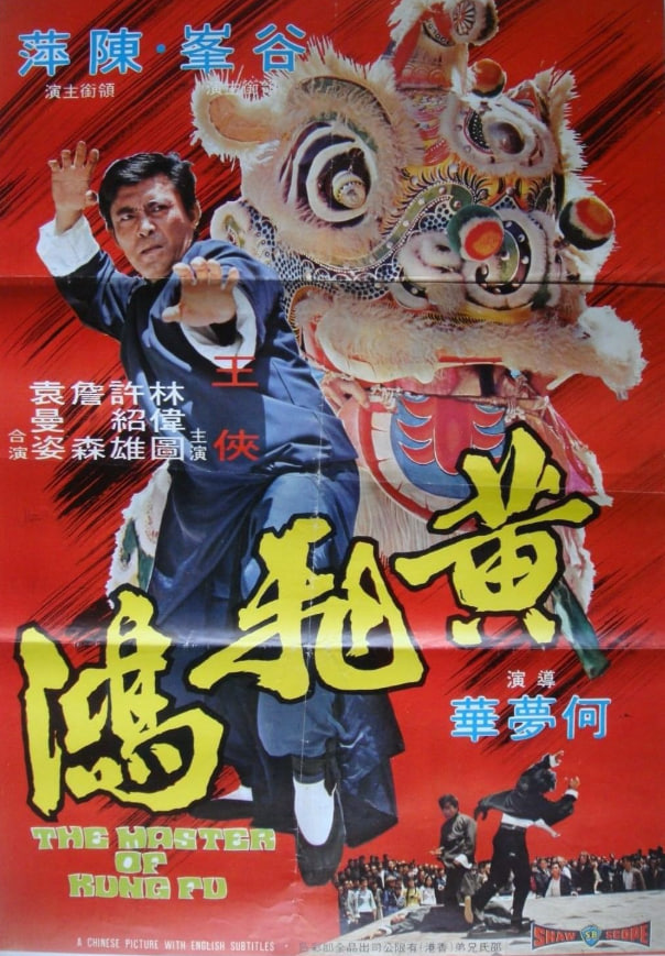 黃飛鴻 1973(全集)