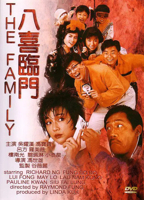 八喜臨門 (粵語版)(全集)