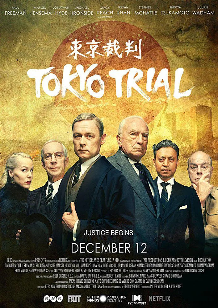 東京審判 2016(全集)