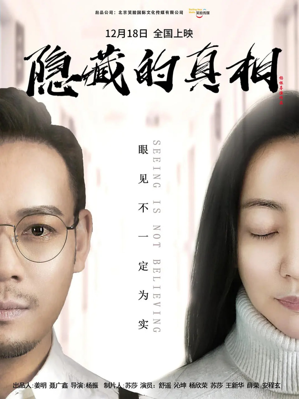 隱藏的真相(全集)