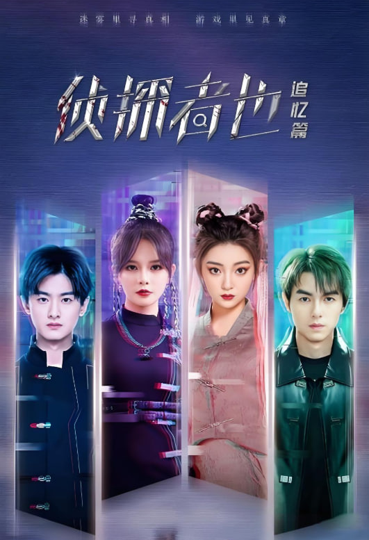 偵探者也 迷霧篇 電影版(全集)