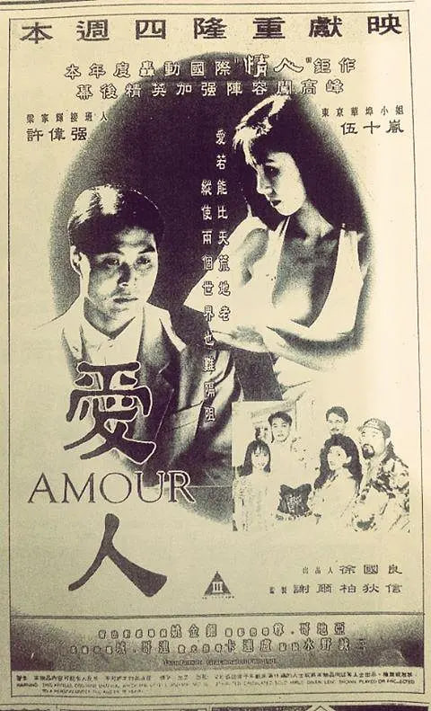 愛人 1992(全集)