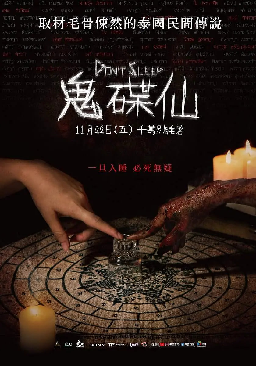 睡著即死(全集)
