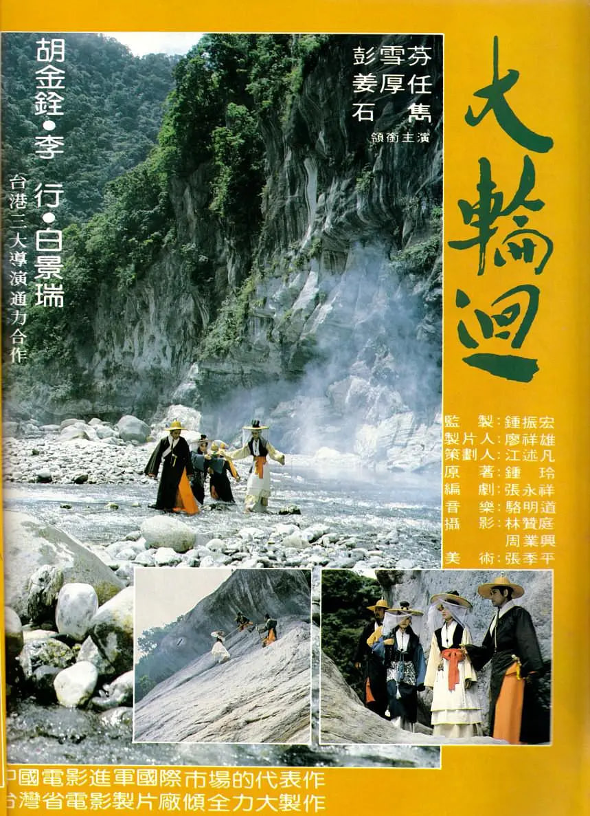 大輪回(全集)
