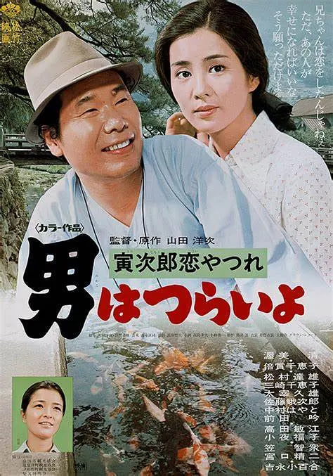 寅次郎的故事13：寅次郎失戀記(全集)