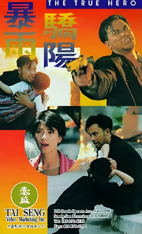 暴雨驕陽(yáng)(全集)