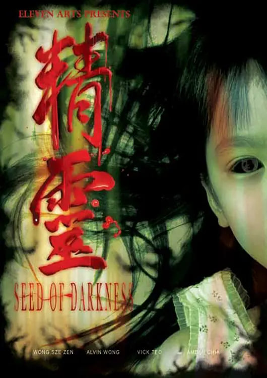精靈 2006(全集)
