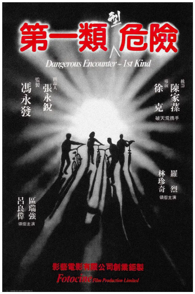 第一類型危險(xiǎn)(全集)
