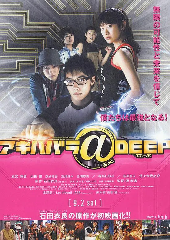 秋葉原@DEEP(全集)