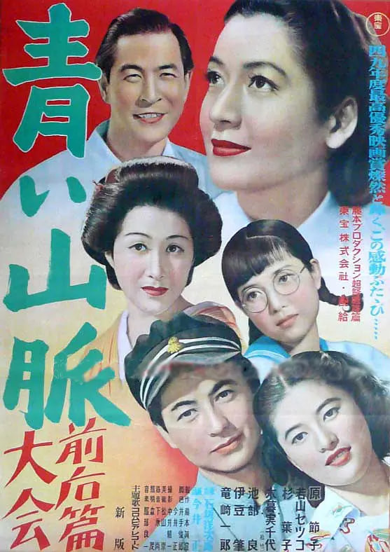 青色山巒(全集)