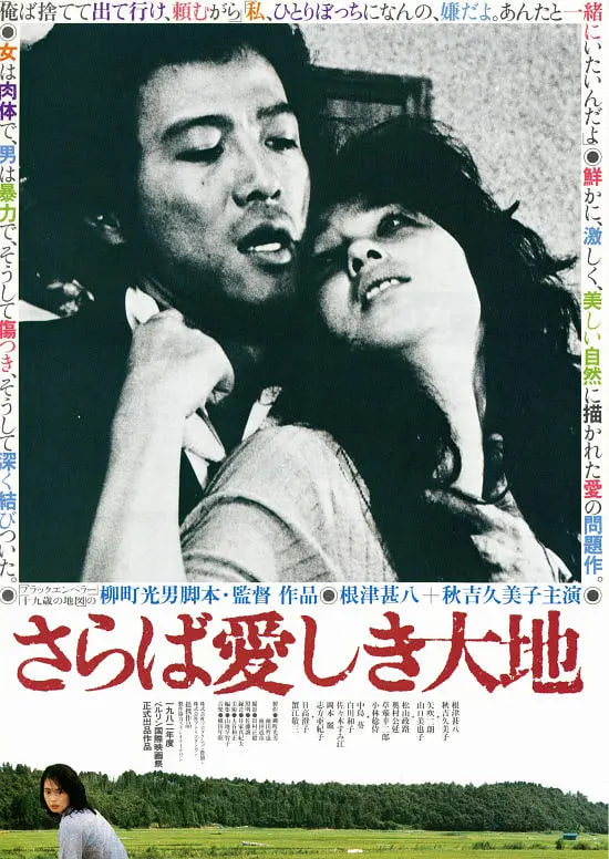 再見吧！可愛的大地(全集)