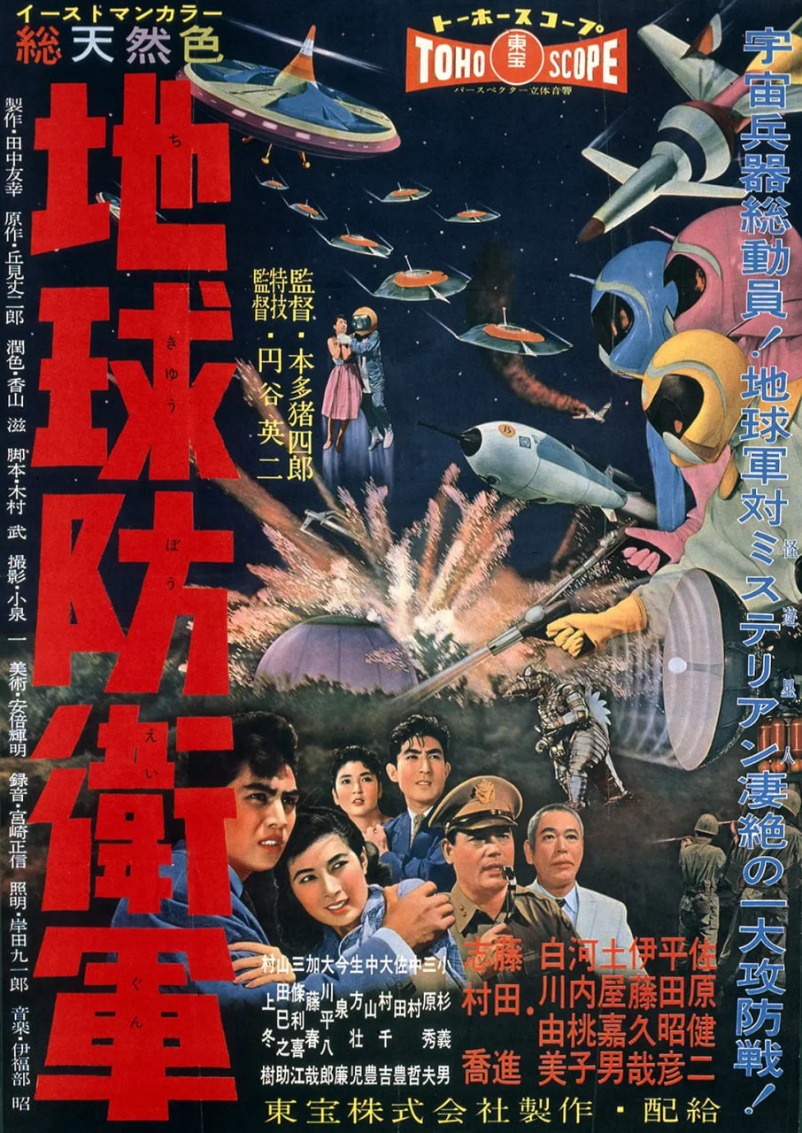 地球防衛(wèi)軍 地球防衛(wèi)軍(全集)