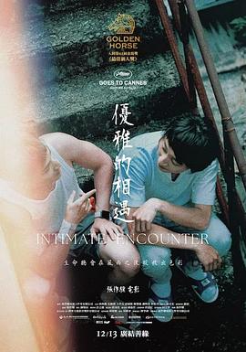 優(yōu)雅的相遇(全集)