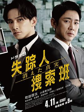 失蹤者搜尋組 消失的真相(全集)