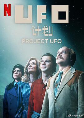 UFO計(jì)劃(全集)