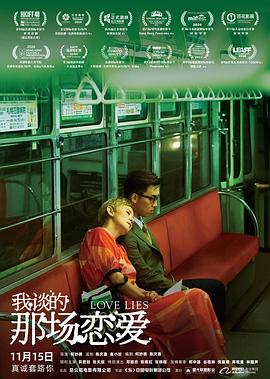 我談的那場(chǎng)戀愛(ài)
