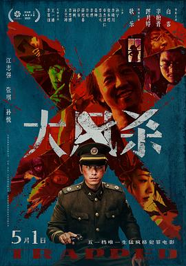 大風(fēng)殺
