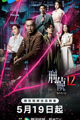 刑偵12國(guó)語(全集)