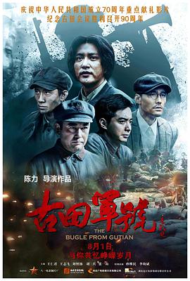 古田軍號(hào)(全集)